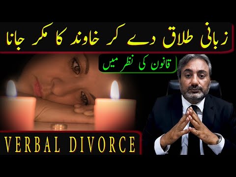 The Legal Validity of Verbal Divorce in Pakistan: A Comprehensive Analysis
