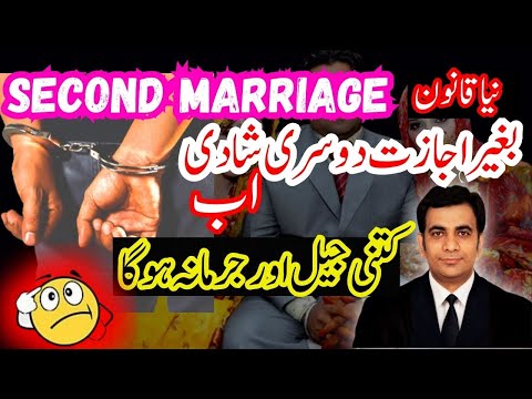 The Legality of Second Marriages in Pakistan without Divorce Explained