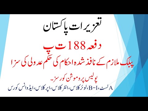 Understanding Act 188 in Pakistan: A Comprehensive Guide
