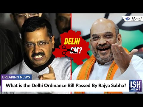 Understanding the Process: Will the Delhi Ordinance be Passed in Rajya Sabha?