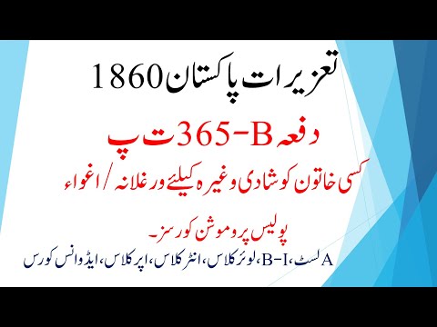 Understanding Law 365 in Pakistan: A Comprehensive Guide