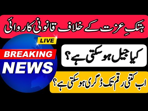 Understanding the Zana Act in Pakistan: A Comprehensive Guide for Legal Purposes