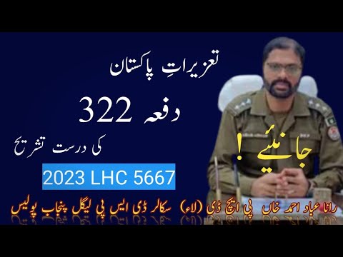 Understanding Act 322 in Pakistan: A Comprehensive Guide