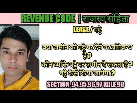 Understanding Section 95 of the Up Land Revenue Code: A Comprehensive Guide